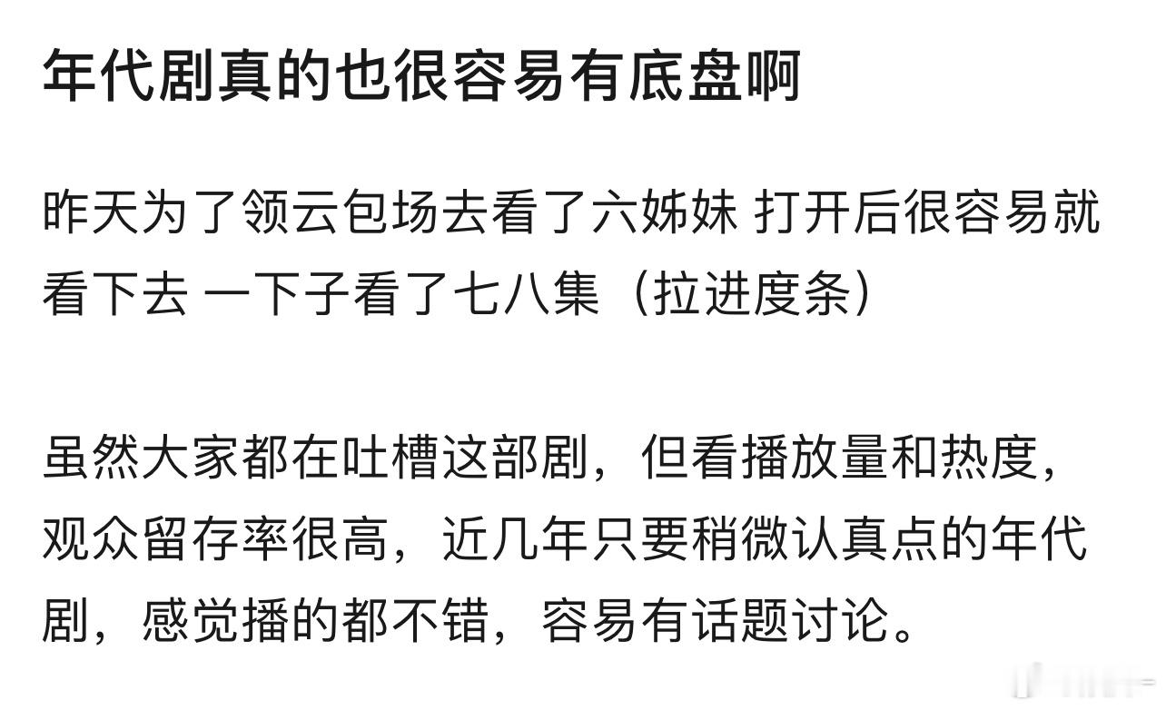 主要是年代剧流量演员拍的话，就是为了冲奖项的，吸粉没有偶像剧来得快，底盘一直都有