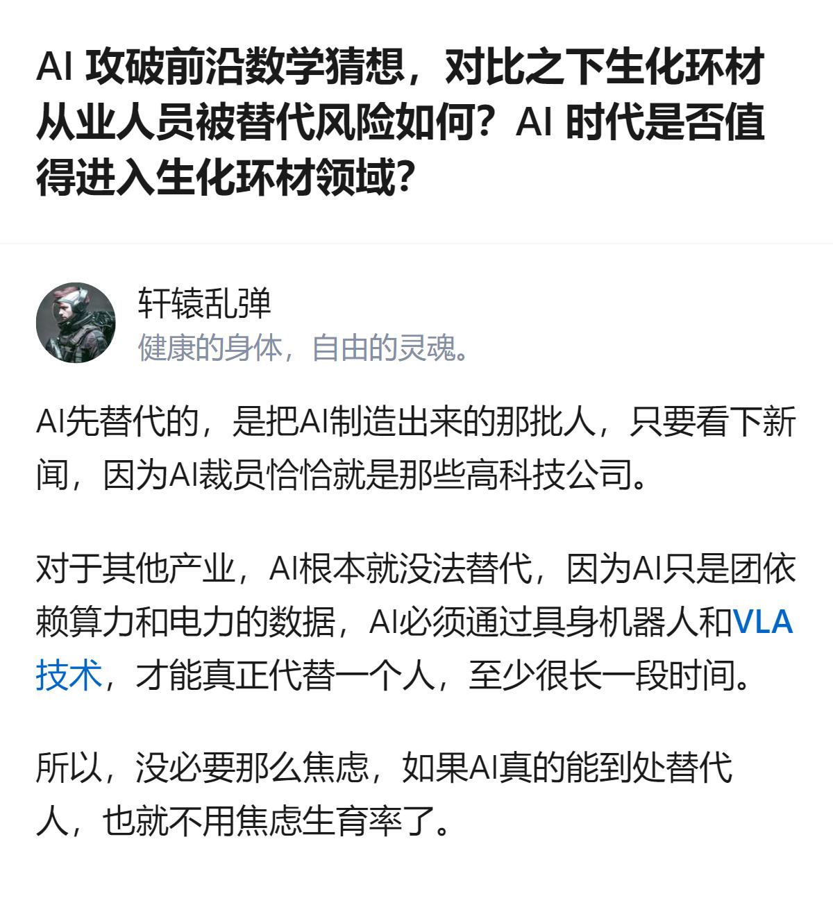 从现有信息看，AI在纯理论数学领域已取得突破，但生化环材这类需实物实验、变量难标