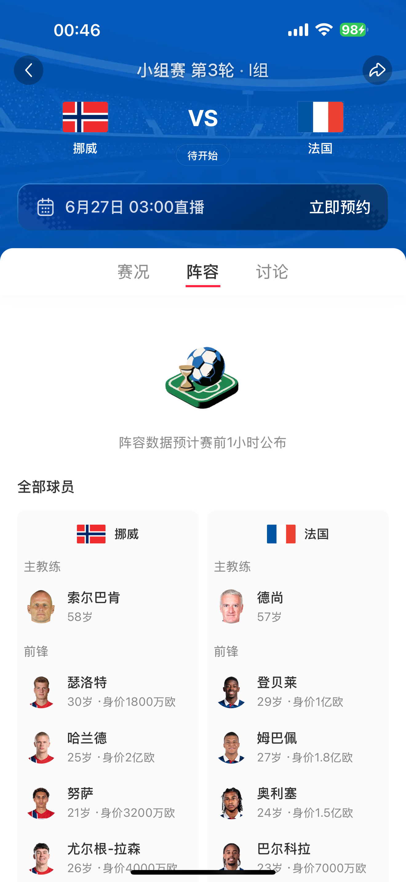 世界杯挪威对战法国哈兰德大战姆巴佩为什么要在凌晨三点这谁能忍住不看