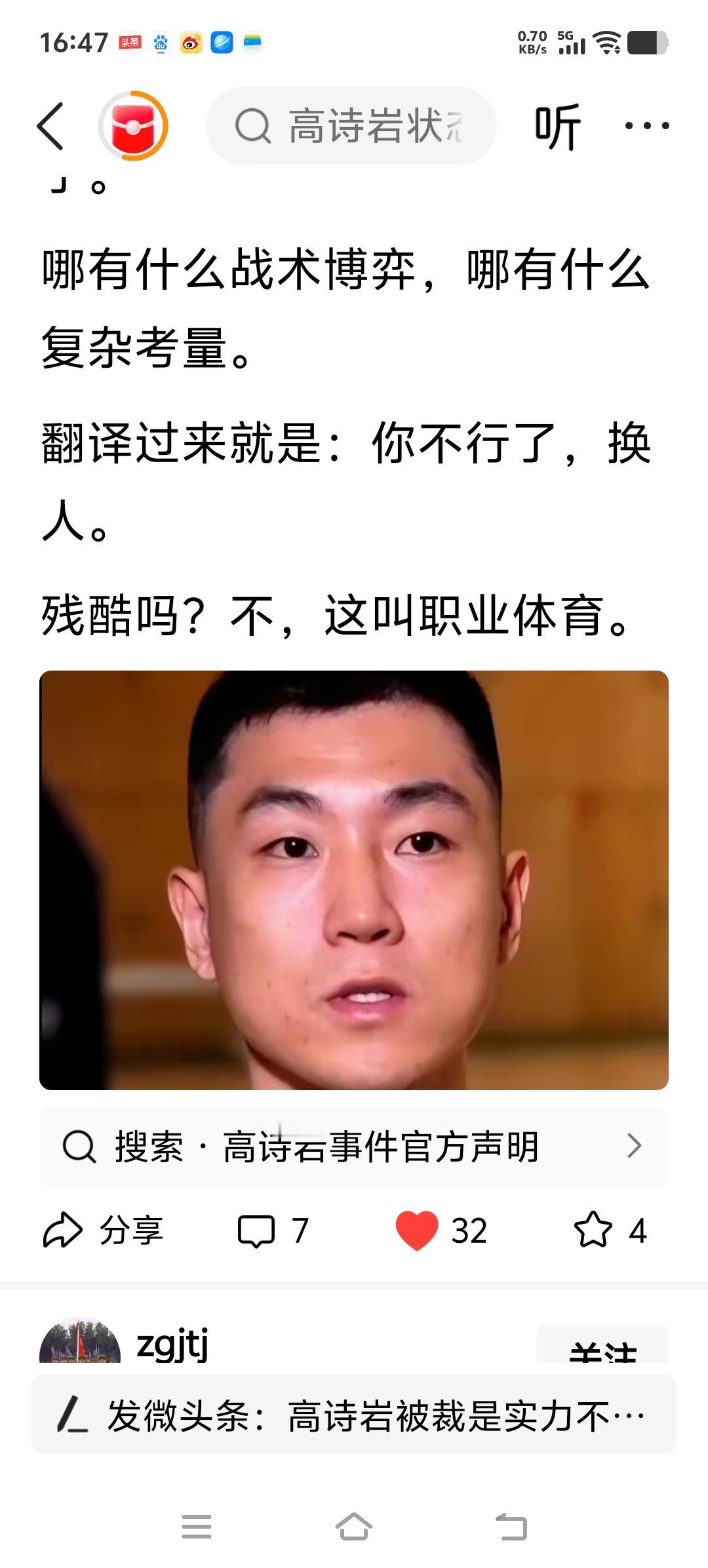 无怨无悔高诗岩
高诗岩、冯傲离队，胡明轩加入。
坊间传了很久的议论终于官宣了。