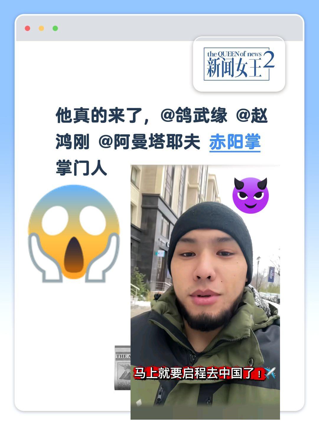 赤阳掌开山掌门人即将到来！他真的来了，@鸽武缘 @赵鸿刚 @阿曼塔耶夫 赤阳掌掌