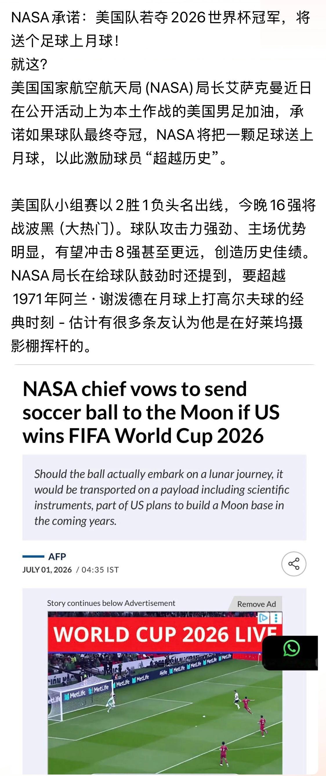 盲猜可以！但老美要夺世界杯冠军几乎没这概率吧？NASA承诺：美国队若夺2026世