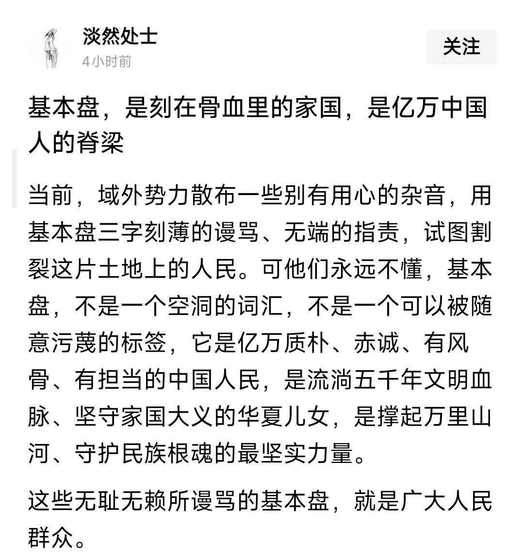 我不觉这群戴着基本盘帽子的人是亿万人的脊梁：脊梁是不会一进别人评论区，不分青红皂