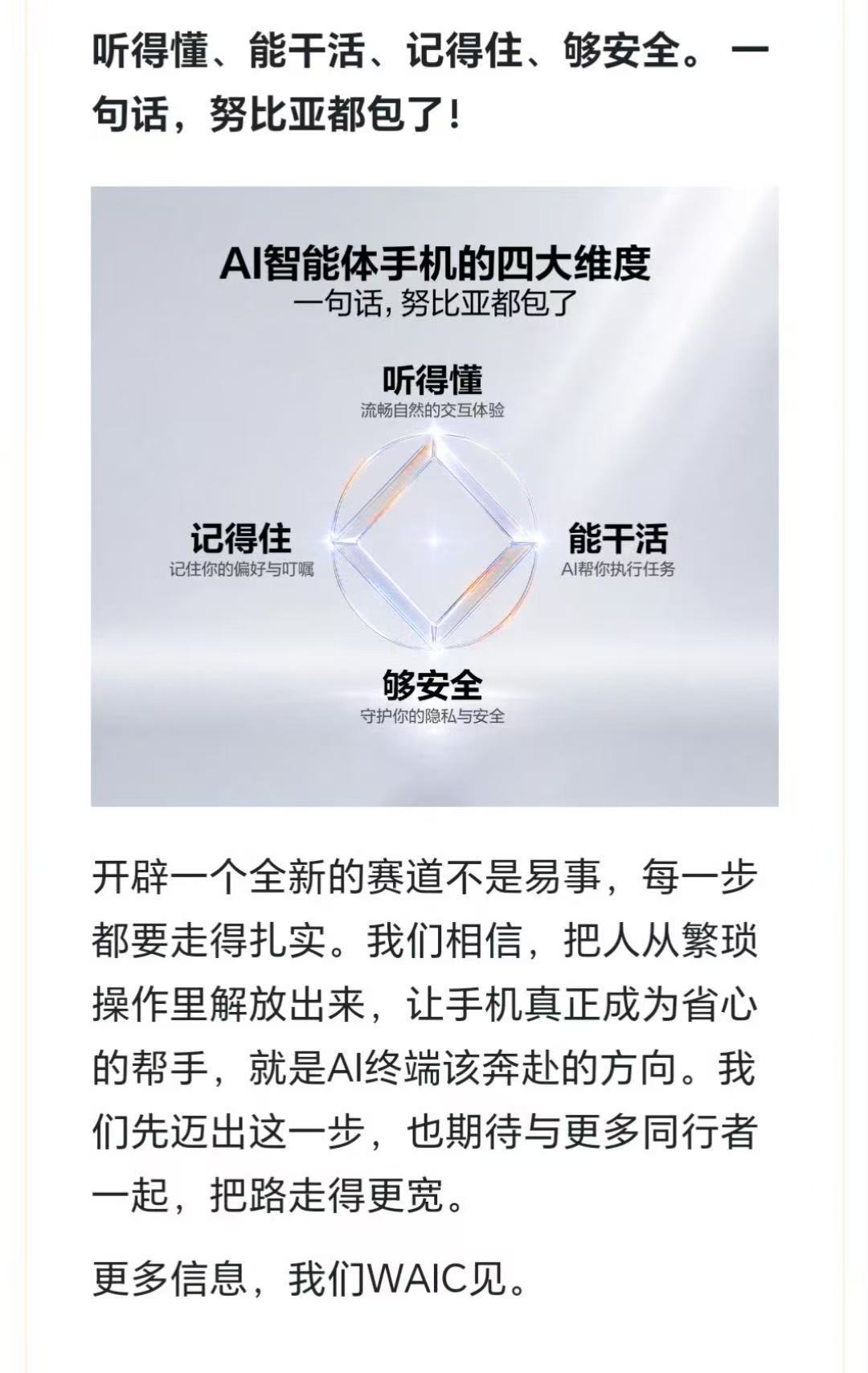 努比亚倪飞官宣智能体手机四大标准倪飞提出的“听得懂、能干活、记得住、够安全”这四
