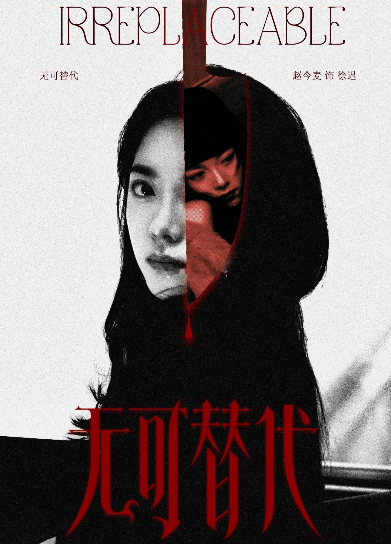 赵今麦《无可替代》新简介暂定20集45分钟 期待我们徐迟职业女强人 