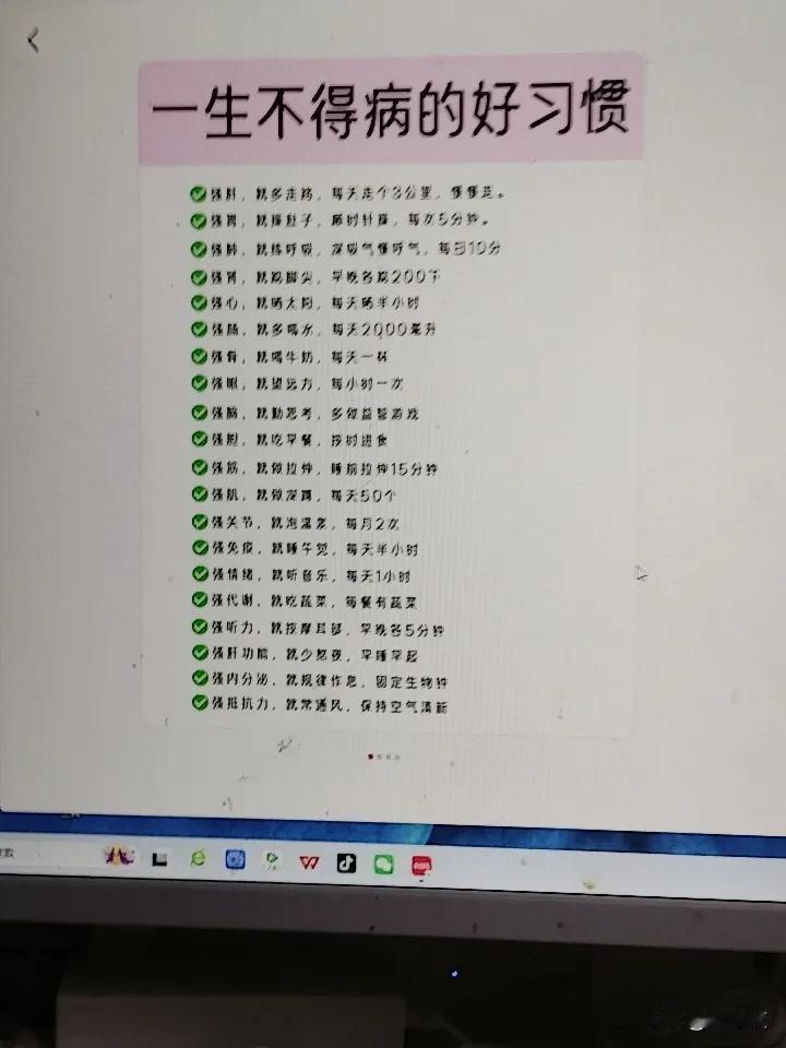 一生不得病的好习惯。