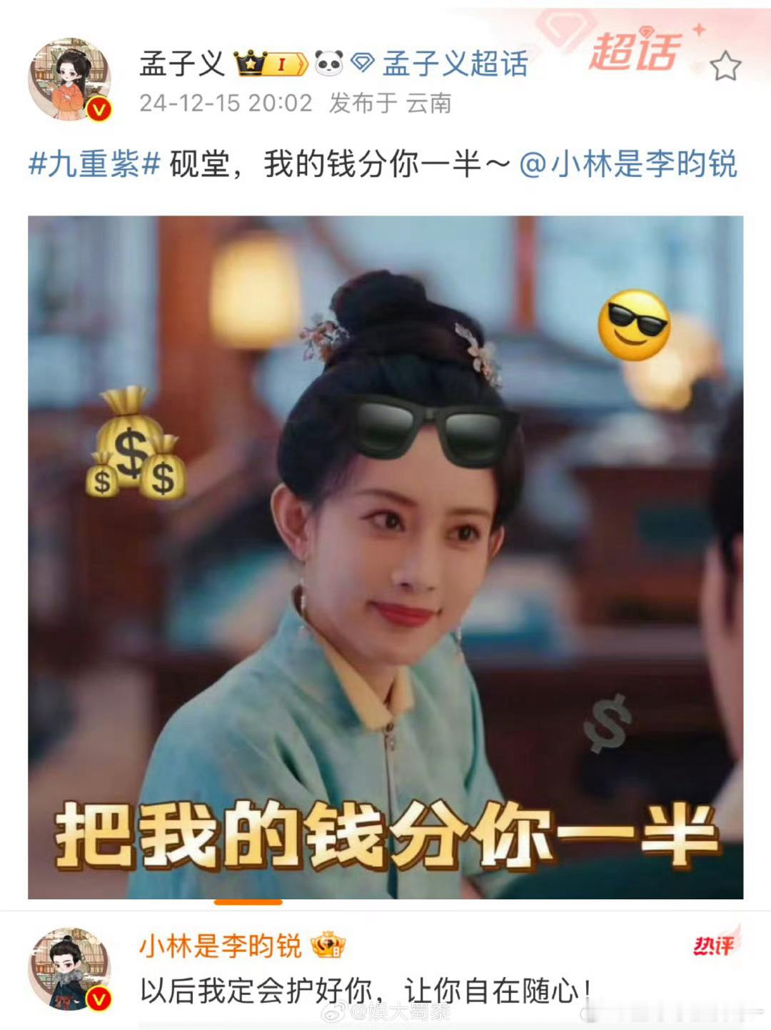 李昀锐 怎么还叫我世子呢 请大家大声的回答我要叫什么！！叫夫君！！ 