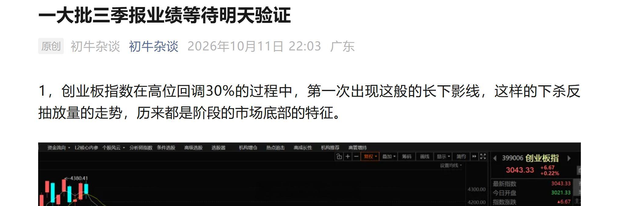 一大批三季报业绩等待明天验证 ​​​