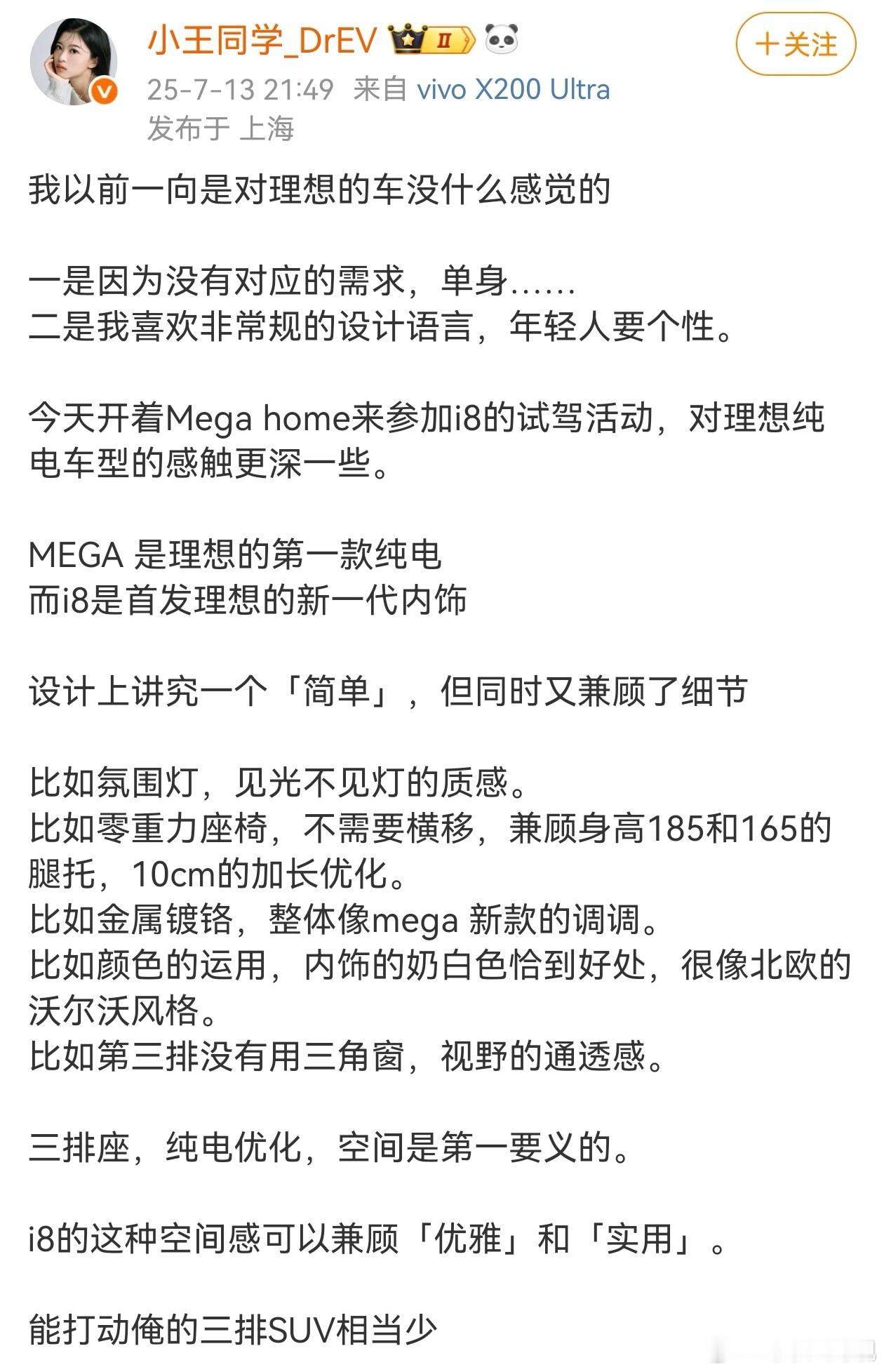 大局观观点 说实话如果不提说的是哪款车我真以为描述的会是蔚来“北欧风”“精致感”