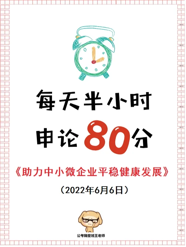 申论必考：助力中小微企业