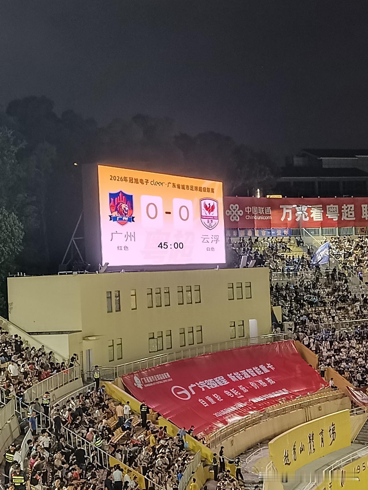 广州云浮上半场0比0！