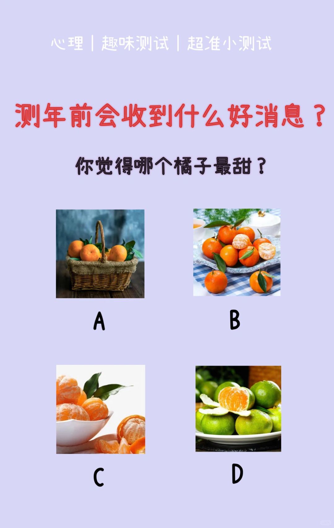 🔥测试｜测你年前会收到什么好消息？