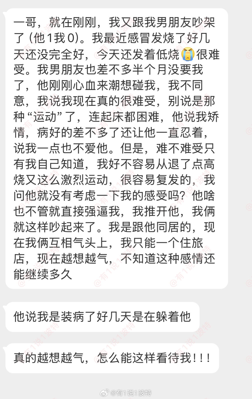 情感树洞 最近感冒发了好几天烧…情感分享