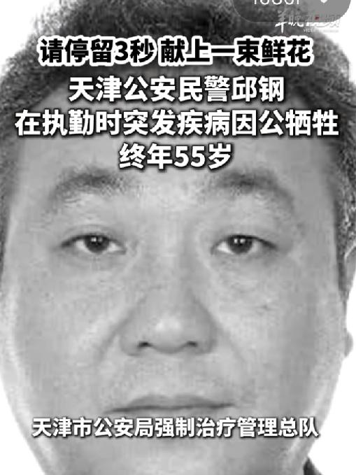 心痛！55岁民警邱钢倒在值班岗位，发病前20分钟仍在安抚病患
 
7月3日深夜，