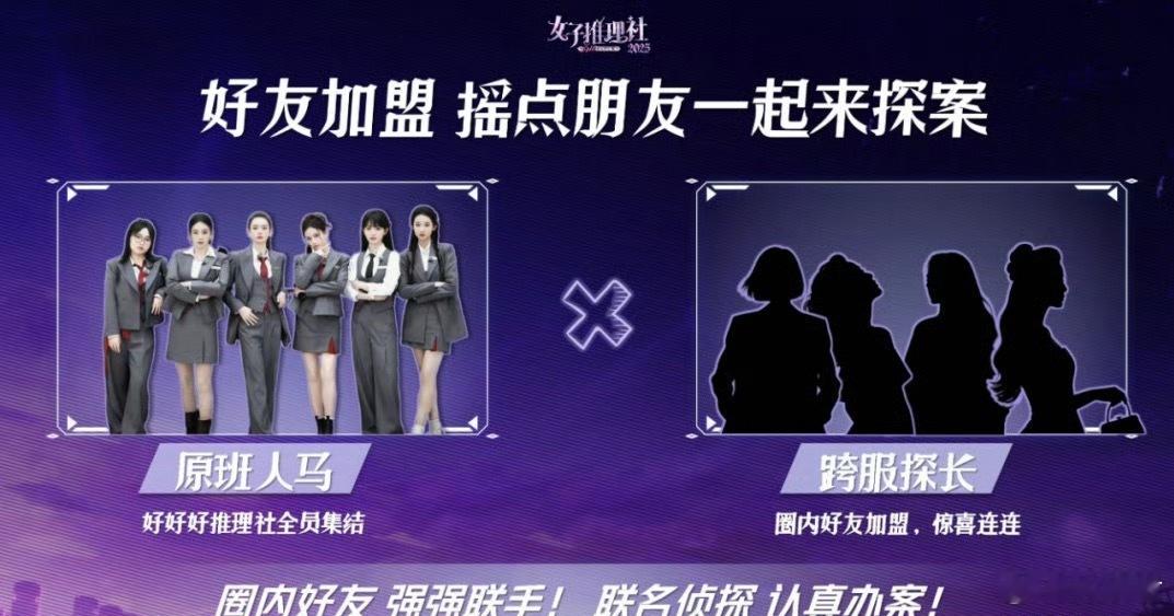 女子推理社3有圈内好友加盟《女子推理社3》招商方案已出，嘉宾除了原定的6位：戚薇