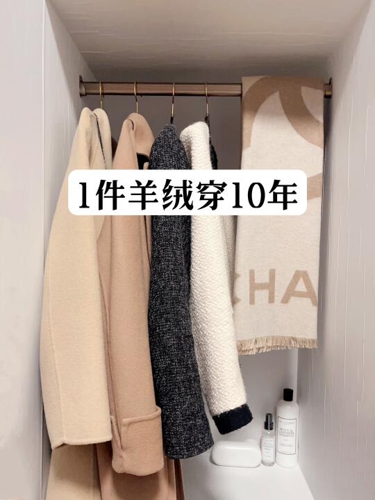 长期主义｜精打理可持续衣橱 一件羊绒穿10年