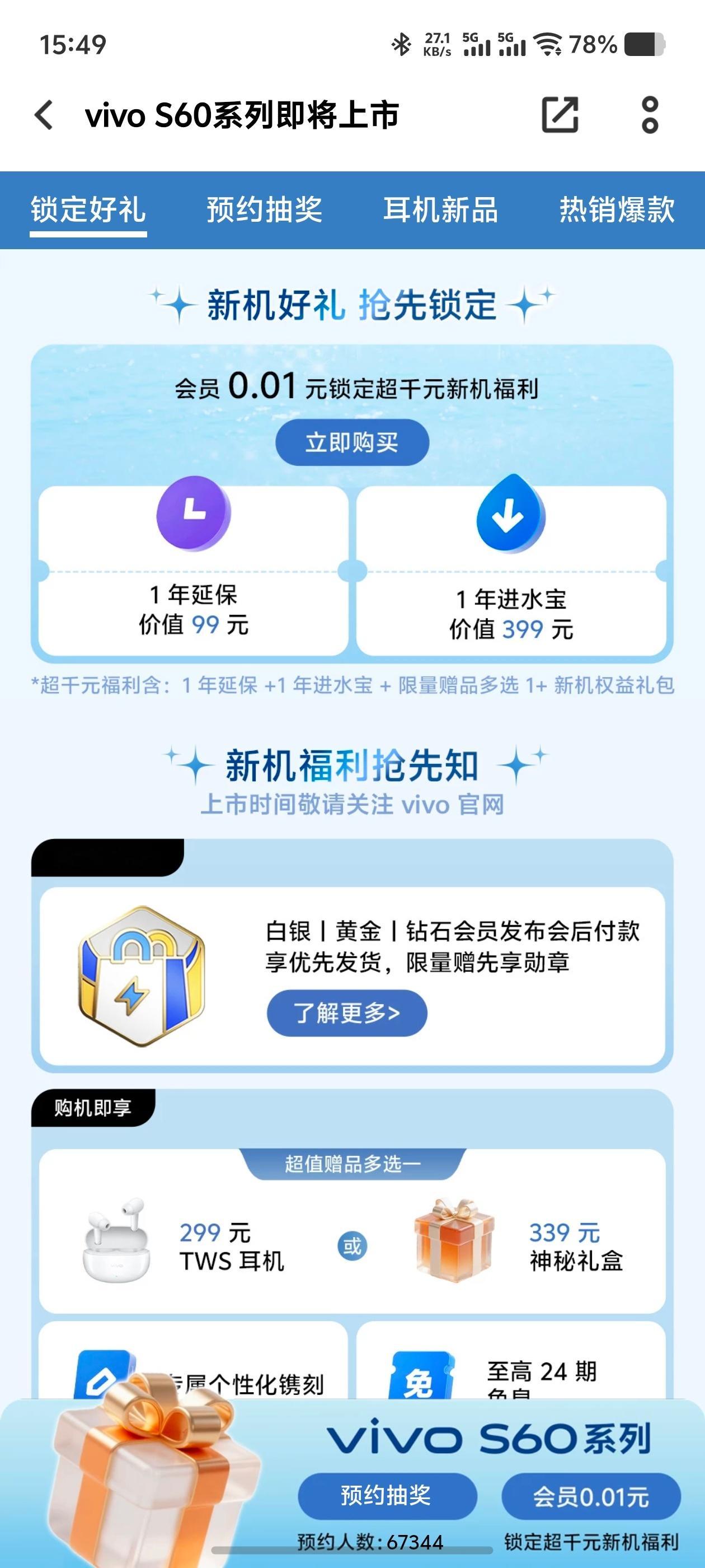 解码君刚刚发现，vivo S60 系列已正式开启官网预约，从官方预热背景设计来看