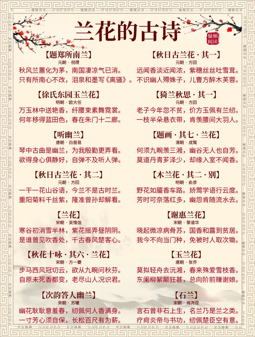 48首兰花经典古诗：心若兰兮终不移