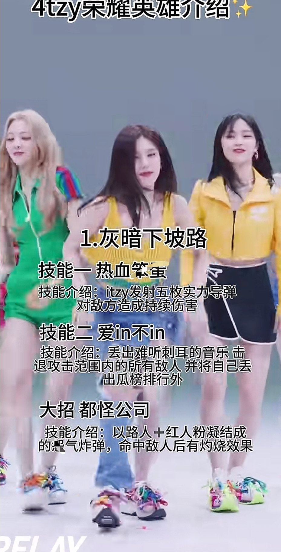 如何看待黄礼志粉丝给 itzy 队友做的图 ​​​