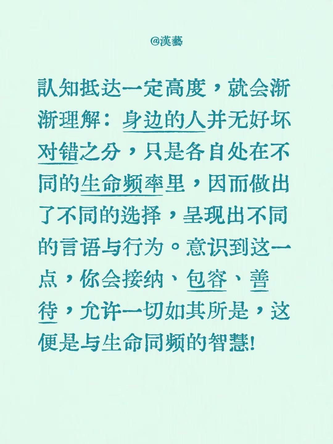 认知抵达一定高度，就会渐渐理解：身边的人并无好坏对错之分，只是各自处在不同的生命