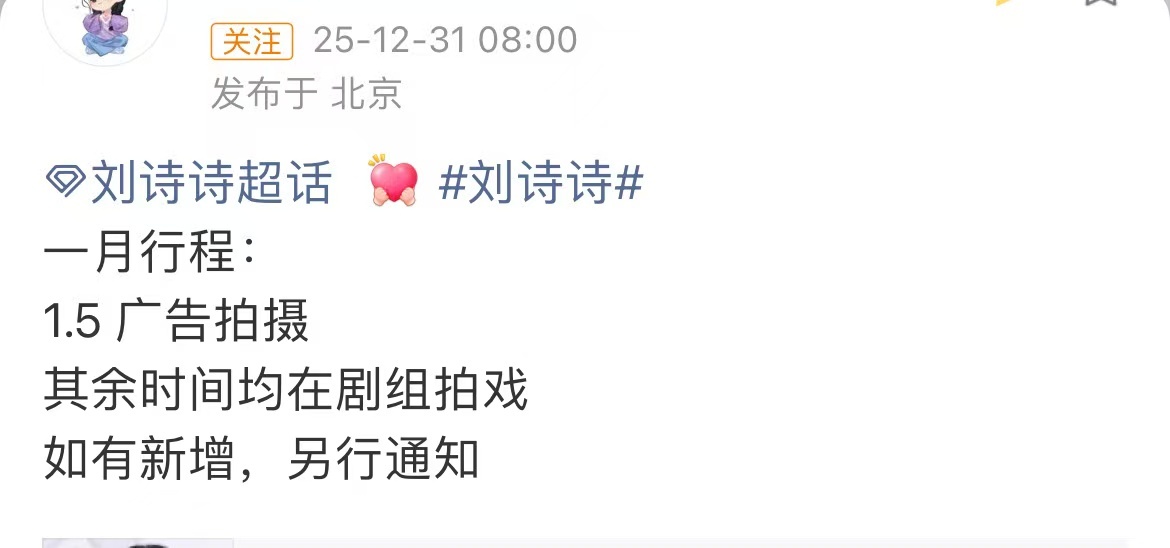 刘诗诗一月行程拍戏刘诗诗一月剧组拍戏刘诗诗一月行程拍戏，哇塞，