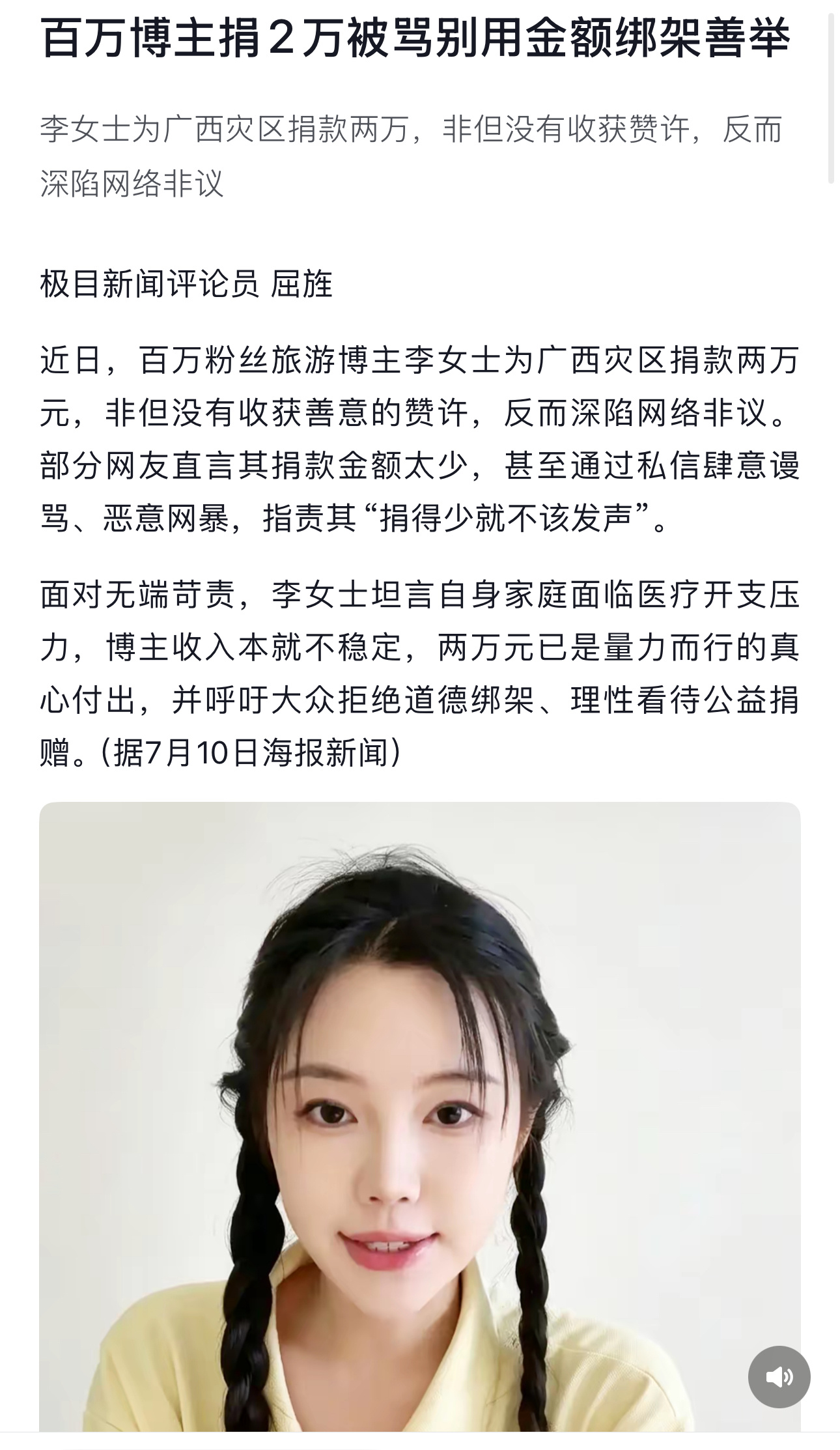 为灾区捐款两万，是值得被表扬的，不应该成为口诛笔伐的对象 