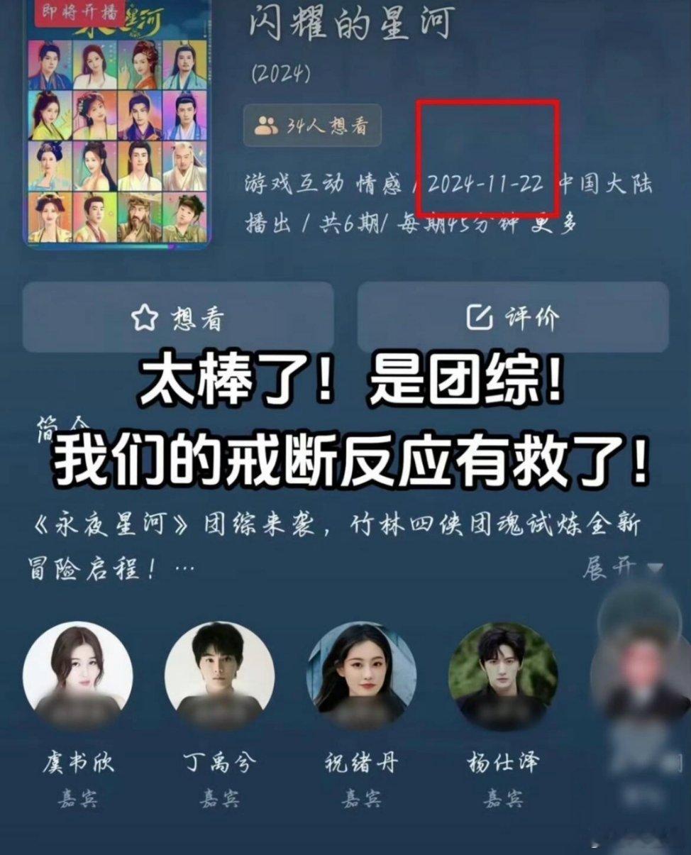 永夜星河[超话]  永夜星河团综  《闪耀的恒星》终于等到你定档了，并且免费看，
