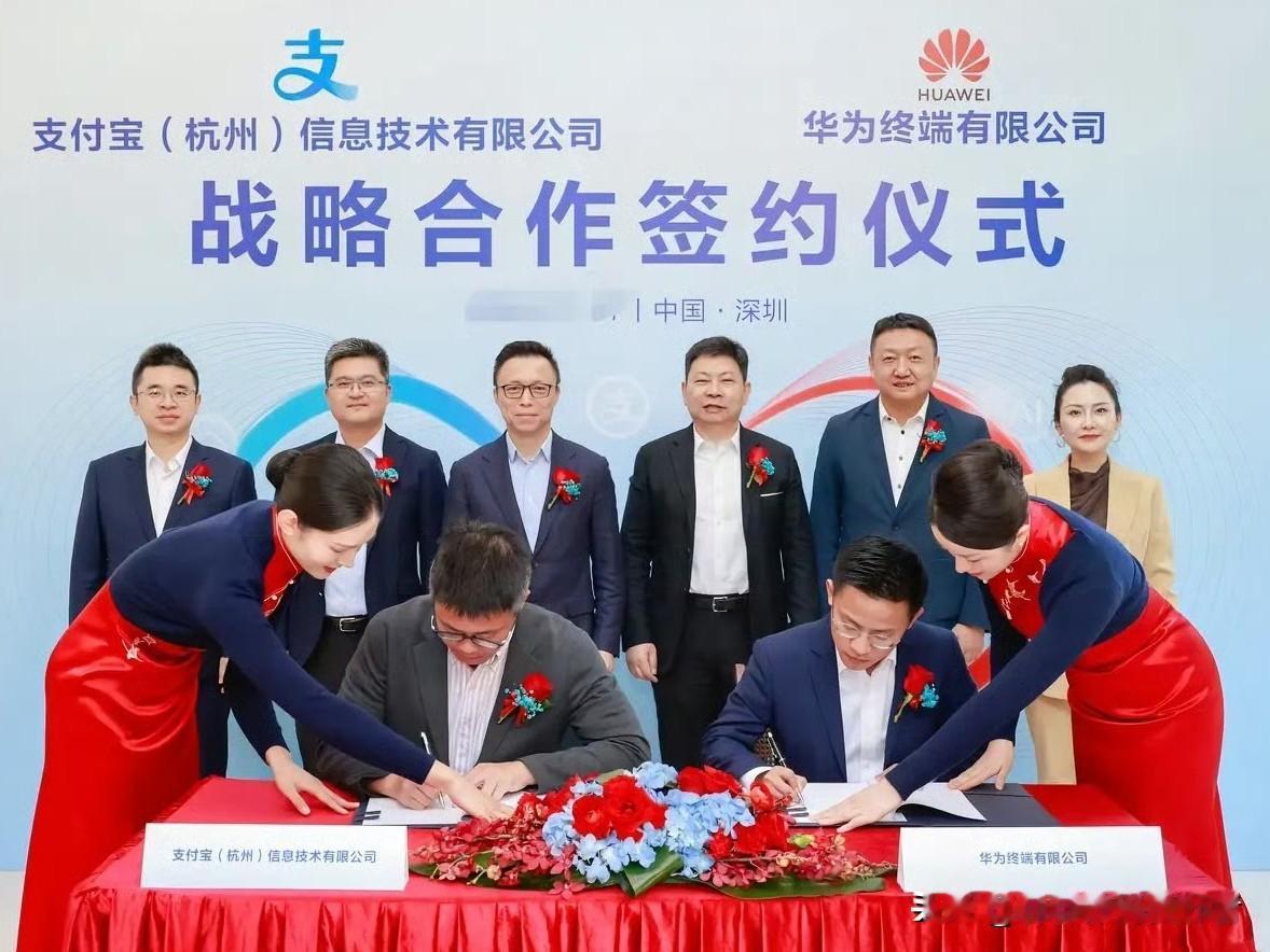 华子和宝子战略合作了，有哪些变化呢？
华为和支付宝开启了战略合作，签字仪式上很多