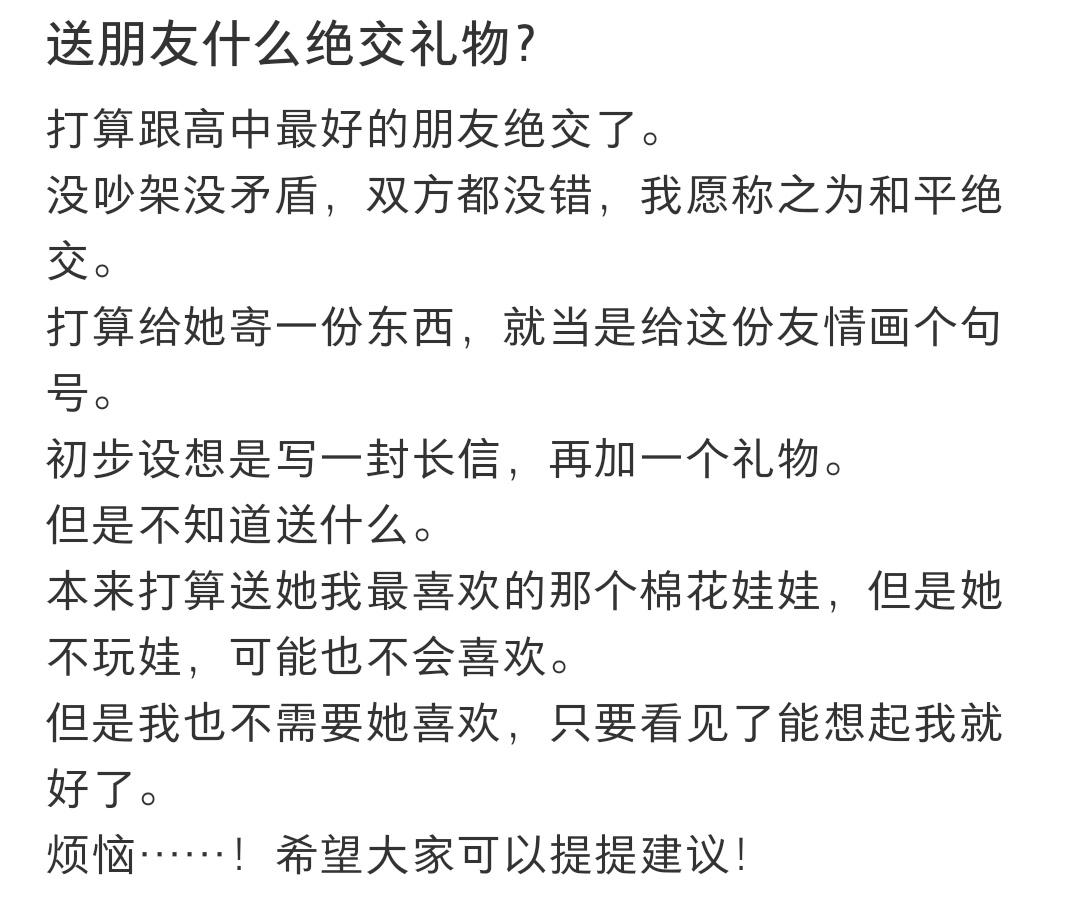 送朋友什么绝交礼物？ ​​​