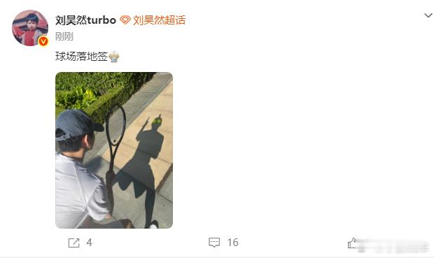 刘昊然奥特曼影子刘昊然球场落地签 刘昊然奥特曼影子，真的是一模一样呀，发现他也是