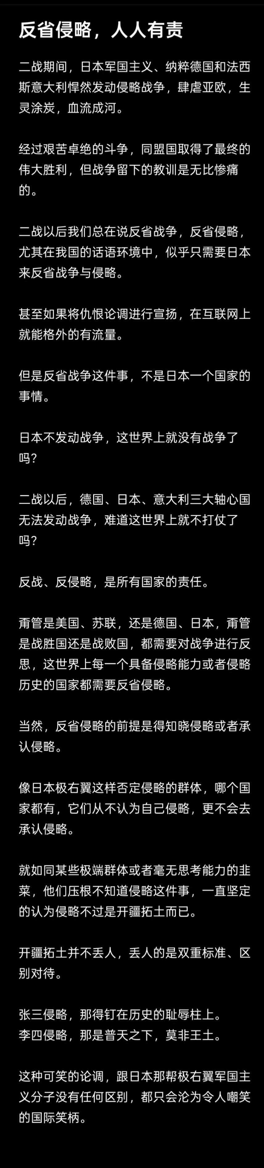 《反省侵略，人人有责》

二战期间，日本军国主义、纳粹德国和法西斯意大利悍然发动