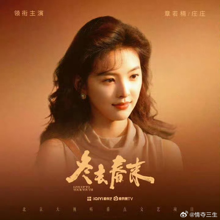 冬去春来定档0322 北漂的酸甜苦辣，应该能在这部剧里看到不少缩影，光想想就觉得