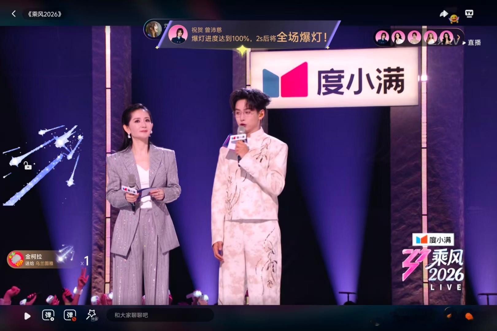 乘风2026二公直播 有些话藏了很久，有些声音等被听见。二公主题「留声·坦白与独