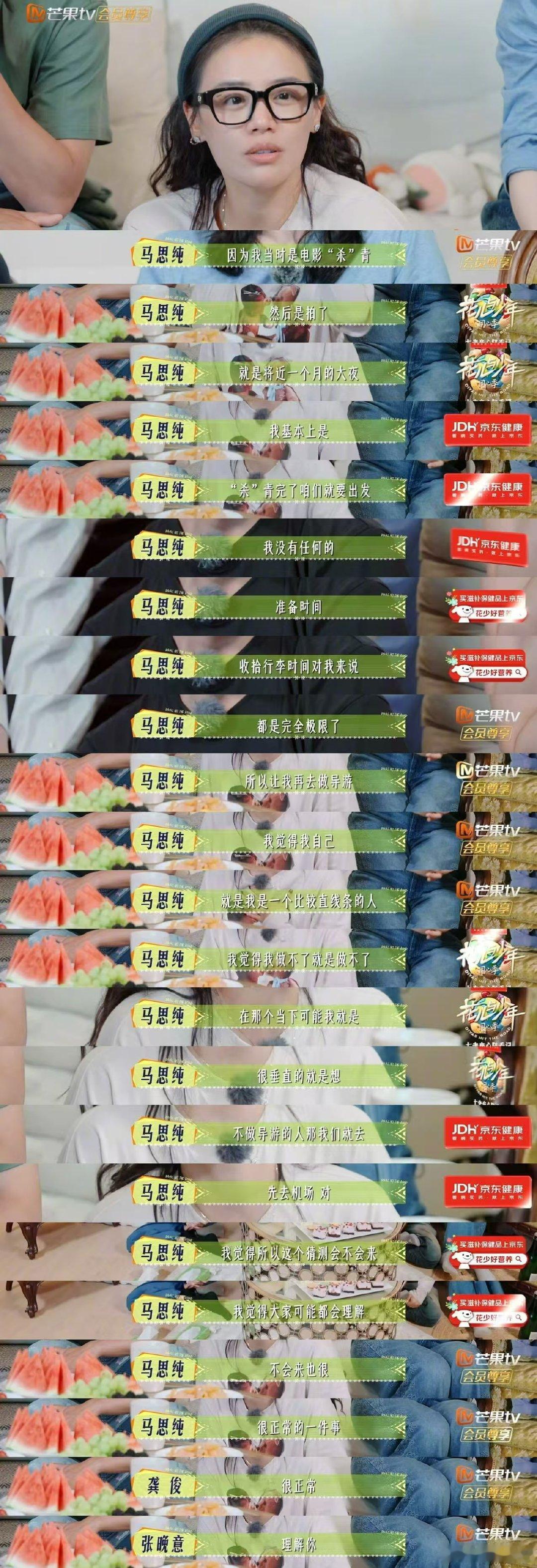 马思纯解释不当导游的原因 花儿与少年 花少陪看热议马思纯不当导游，先导片中她刚杀
