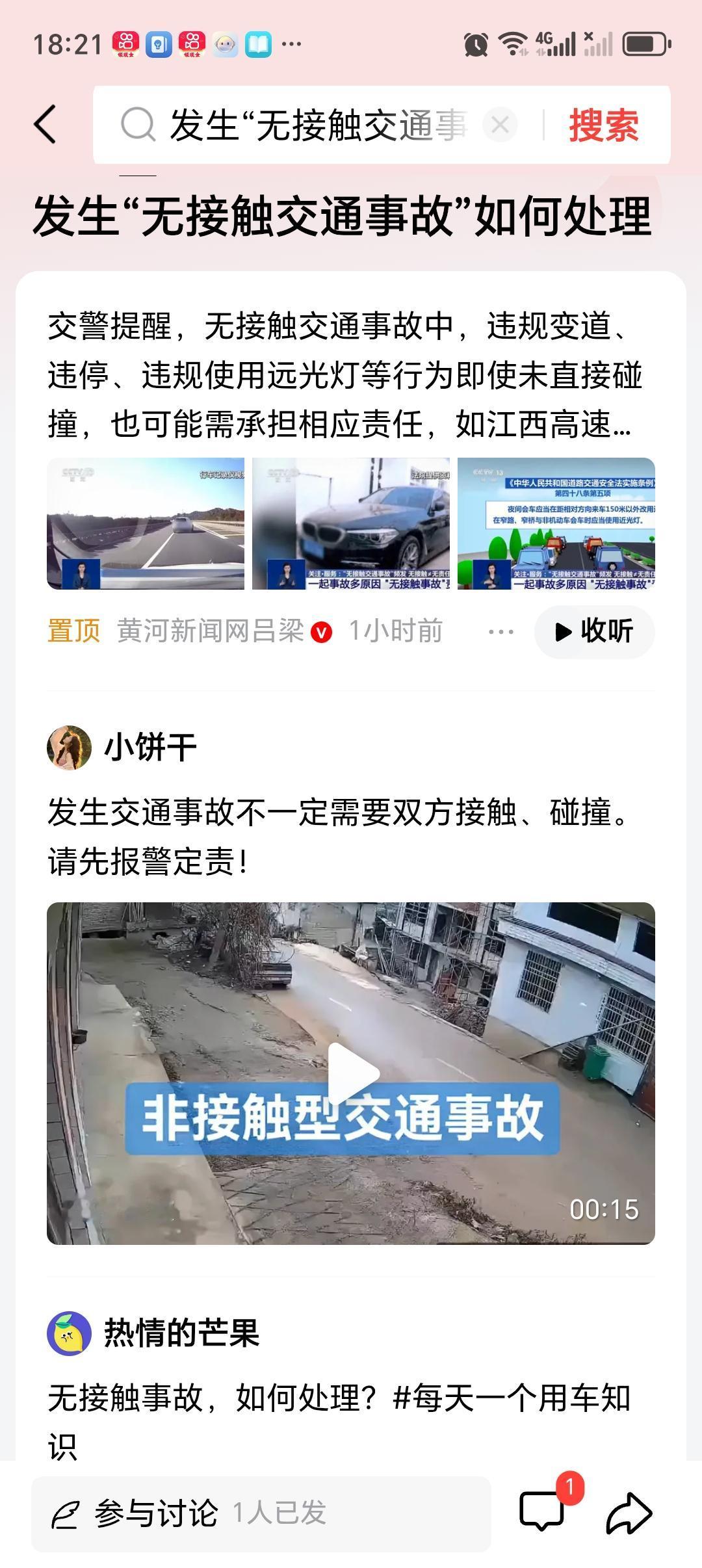 发生“无接触交通事故”如何处理 发生“无接触交通事故”可别慌。首先得赶紧停车，设