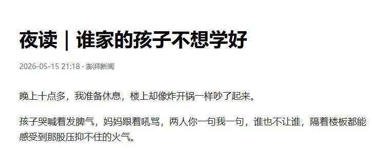 深夜十点的怒吼，最后换来两颗白菜

又是晚上十点多，楼上忽然像开锅，哭声、喊声、