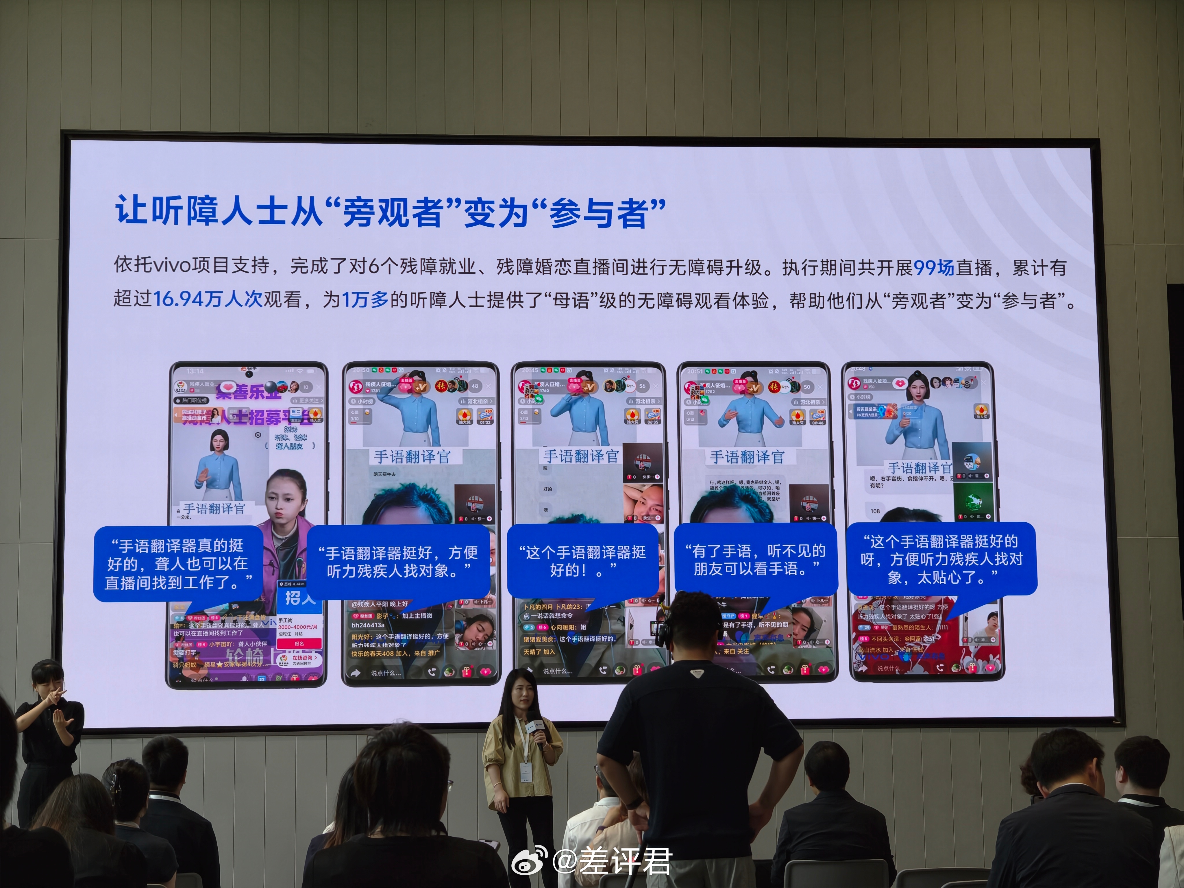 #差评在现场# 今年是我们发起「平行时空」公益项目的第6年，致力于关注数字鸿沟、