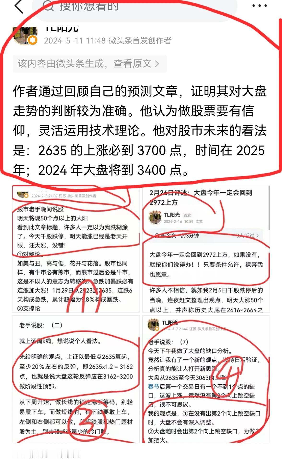 老手说股：（4）
大盘指数不断创出上涨以来新高，从2635至3163，已经上涨了
