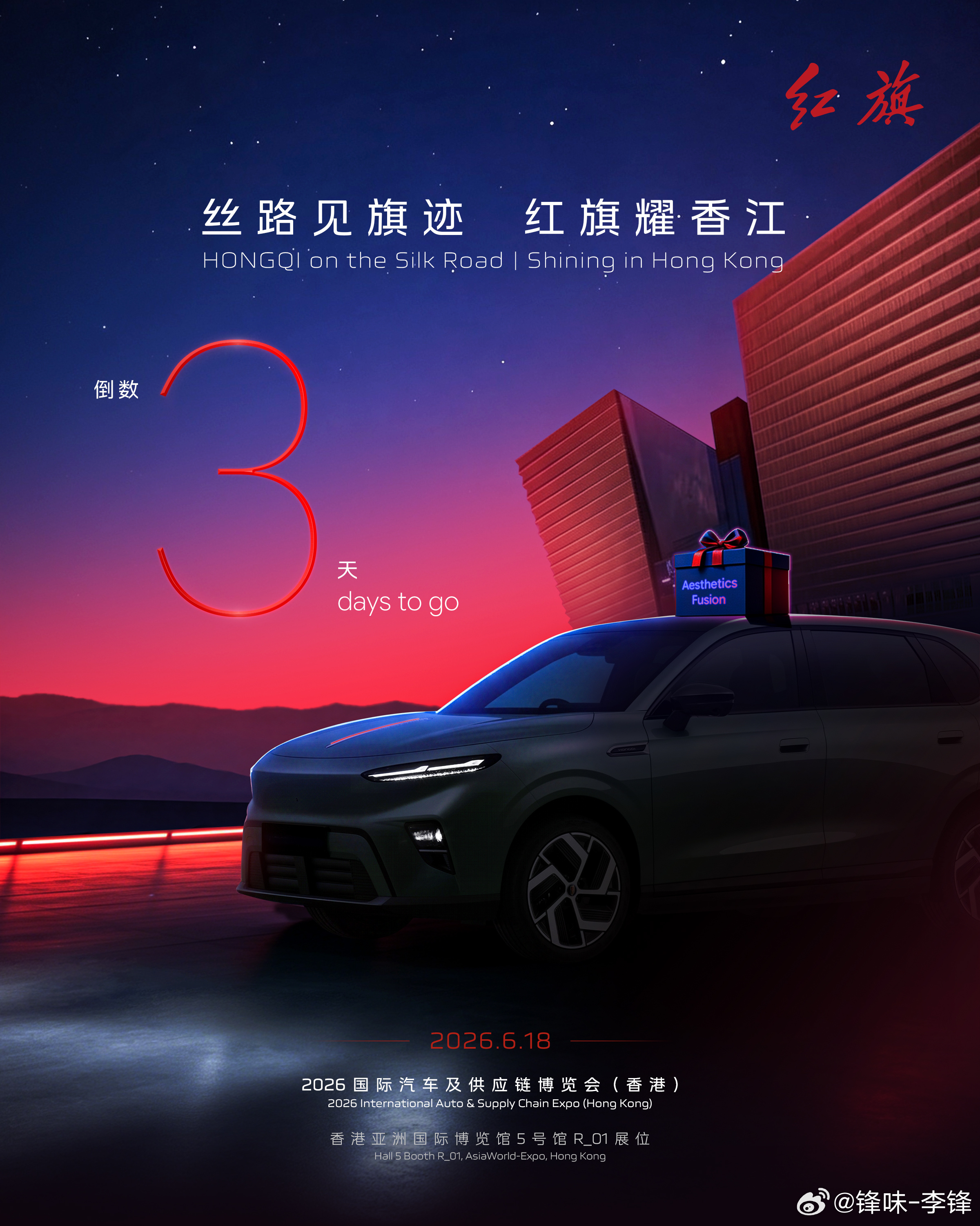 一句“心喐喐”（心动）红旗，以心为礼，静候知音匠心已就，只待你来细细品味香港，我