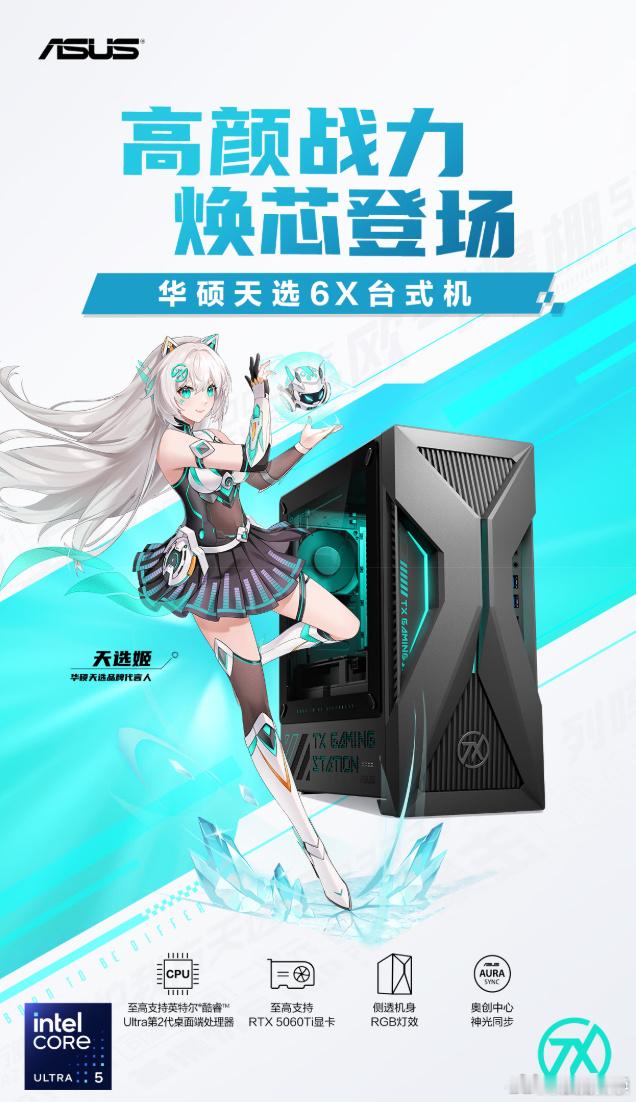 高透海景房主机哪家强？必看华硕天选7X高性能游戏主机！机甲元素+高透玻璃设计超亮