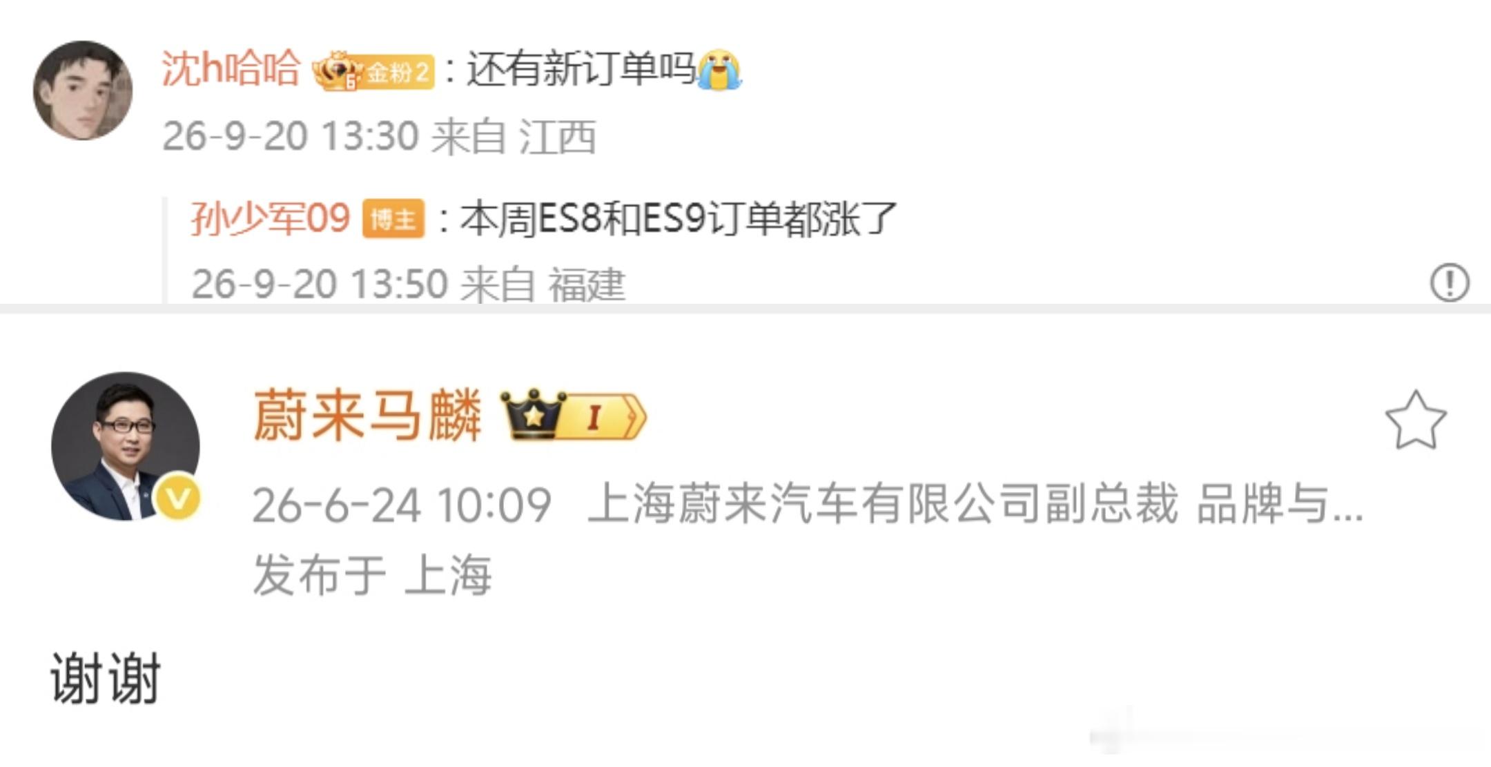 声明一下，这是我从群里捡的图，移花接木，不代表蔚来官方不过我也想说谢谢 ​​​