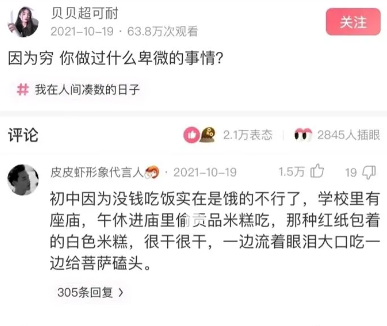 只有小时候真正穷过的人，才能理解到这段话的心酸，当然现在的小孩子不会体会到了，再