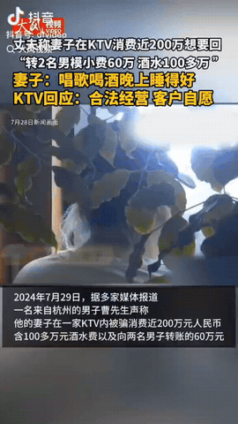 浙江杭州，一女子在KTV消费后，她瞒着丈夫点了两名男模，在有偿陪侍的过程中，女子