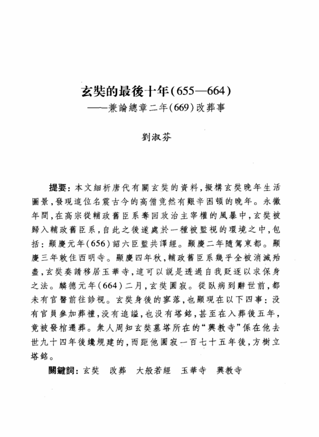 #唐玄奘究竟姓什么#姓陈。铜川有一个玉华玄奘纪念馆，但为啥在铜川？这里有一个“玄