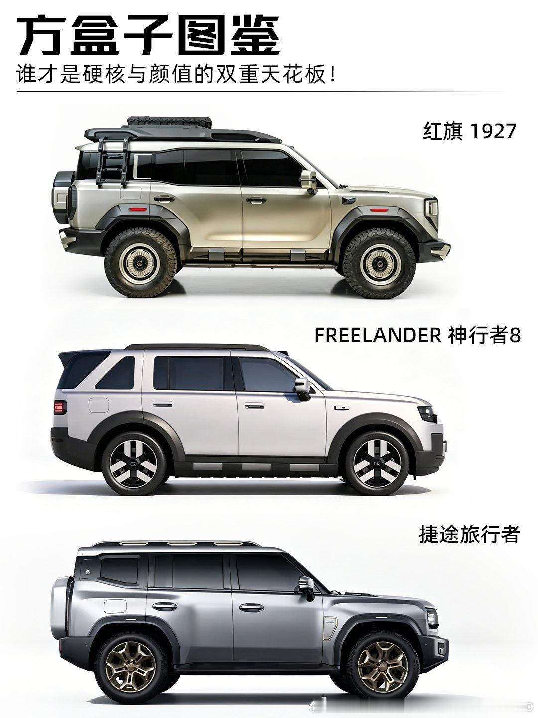 “方盒子” 早已不是越野车的专属，但能把方盒子造型和硬核越野能力结合得恰到好处的