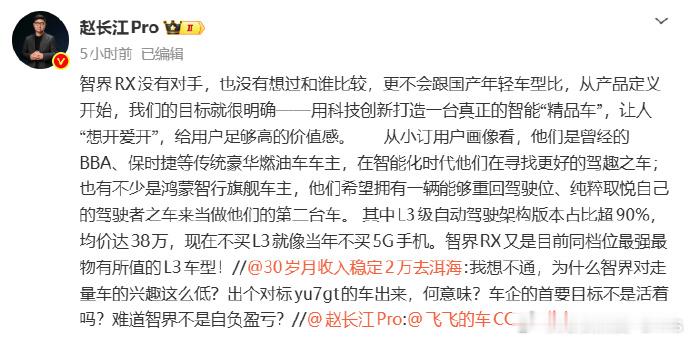 车企高管称现在不买L3就像当年不买5G手机无限热爱c 智界 RX 小订数据流出，