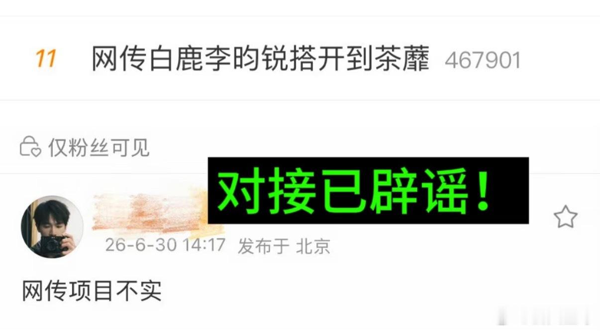 李昀锐方否认出演开到荼蘼李昀锐对接否认与白鹿合作开到荼蘼 李昀锐方否认出演开到荼
