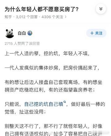为什么年轻人都不愿意买房了？ ​​​