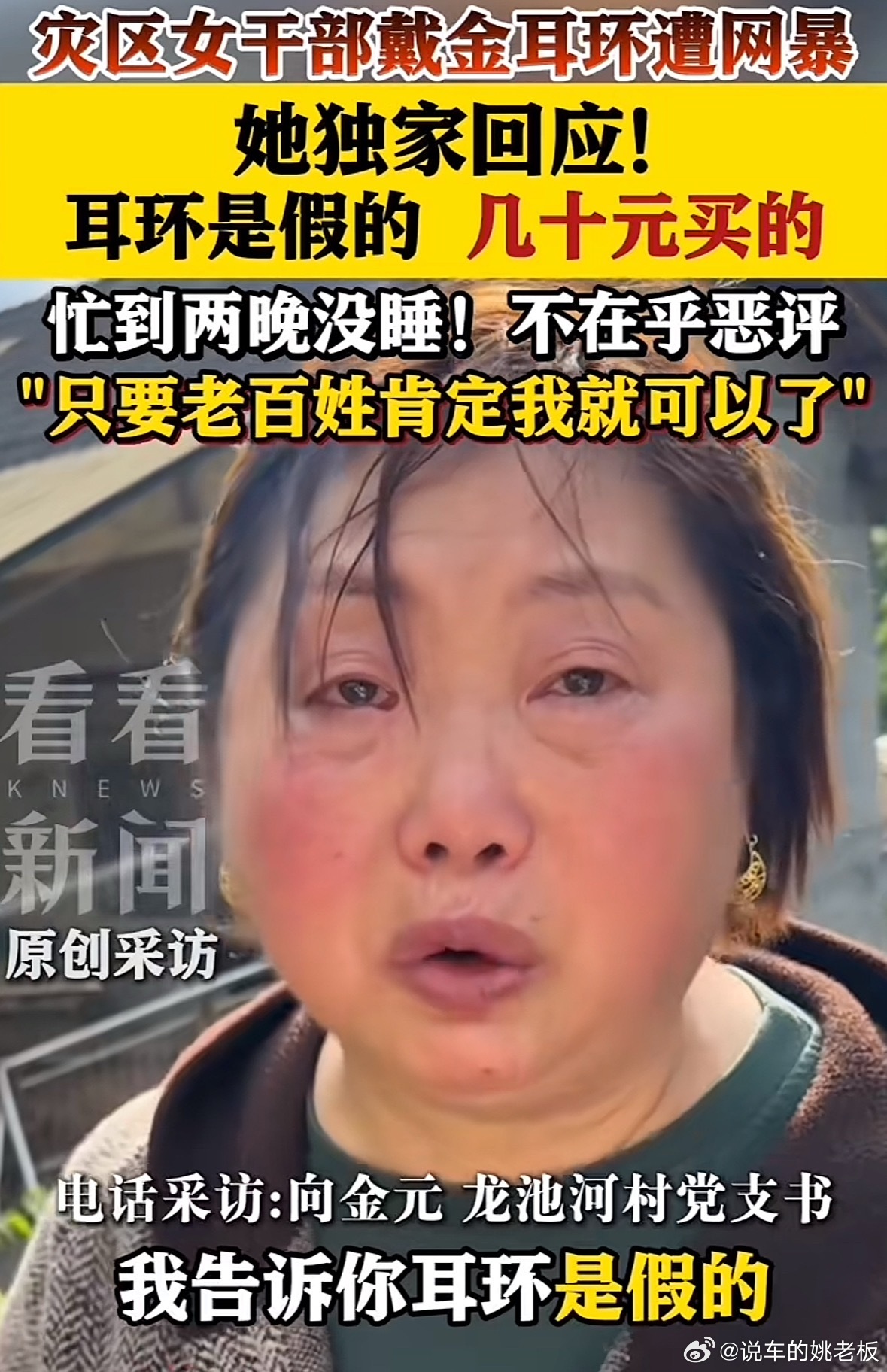 戴耳环引争议女干部回应恶评看完整个事件心里真的五味杂陈。湖南石门县龙池河村女支书