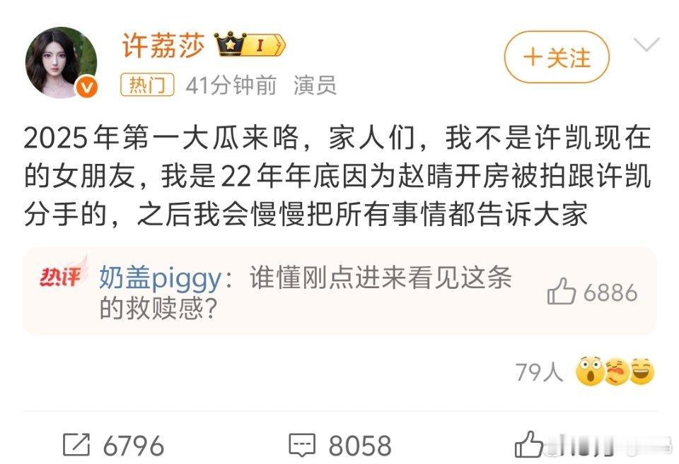 许荔莎 22年因赵晴被拍和许凯分手怎么还能娓娓道来的不懂了现在的瓜最近许不是有不